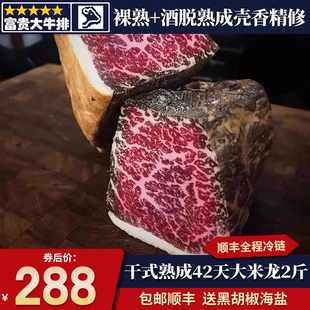 2斤干式 熟成42天m9大米龙牛排精修去壳酒脱裸熟原切牛肉套餐 包邮