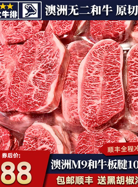 包邮2斤澳洲203厂无二m9和牛雪花板腱牛排霜降原切口粮雪花奶套餐