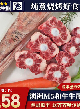 包邮4斤澳洲m5和牛安格斯牛尾巴安格斯谷饲炖煮煲汤烧烤清真牛肉