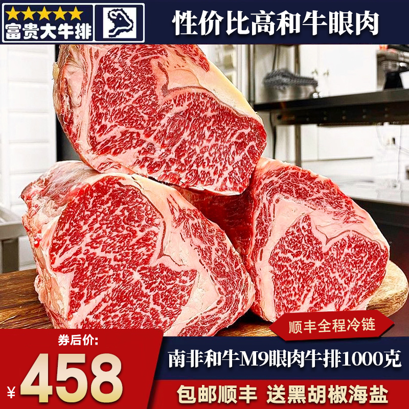 包邮2斤南非卡鲁m9和牛眼肉牛排精选谷饲600原切口粮无腌牛肉套餐
