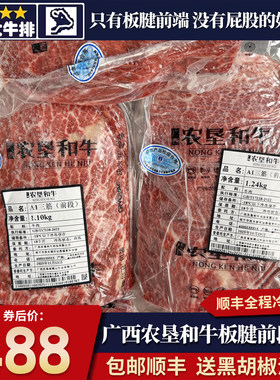 包邮4斤国产A1广西农垦将军和牛雪花板腱牛排前端原切清真谷饲牛