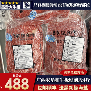 包邮4斤国产A1广西农垦将军和牛雪花板腱牛排前端原切清真谷饲牛