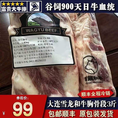 3斤国产大连雪龙牛胸骨