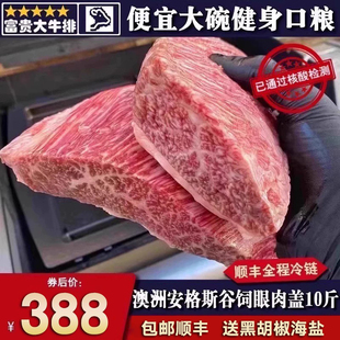 包郵 10斤澳洲m3谷飼眼肉蓋牛排雪花安格斯燒烤原切牛肉牛扒口糧