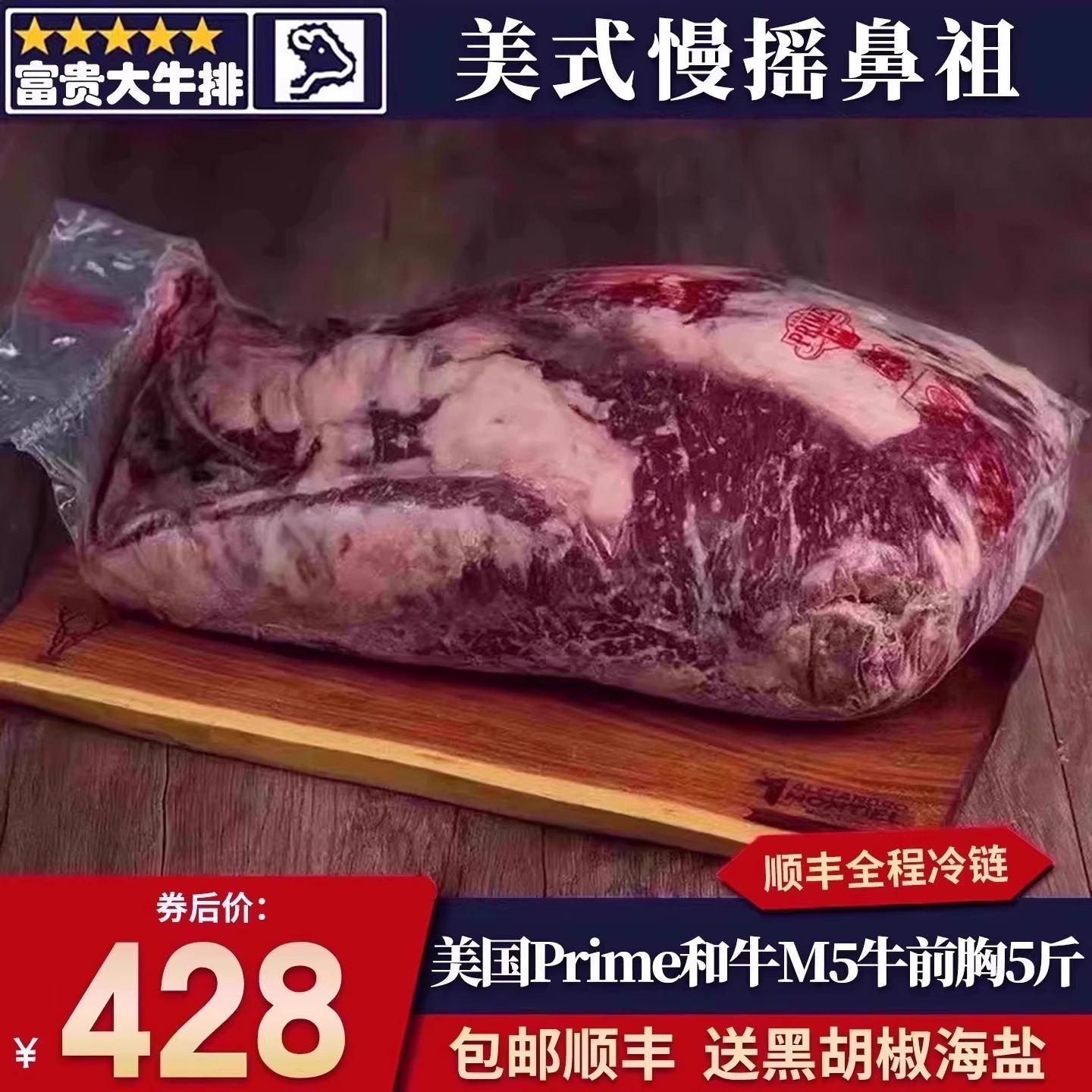 包邮prime和牛美式慢摇前胸