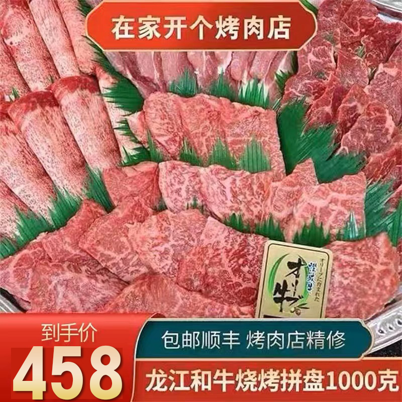 包邮国产龙江和牛雪花烤肉片原切谷饲拼盘5种日式烧烤牛肉套餐
