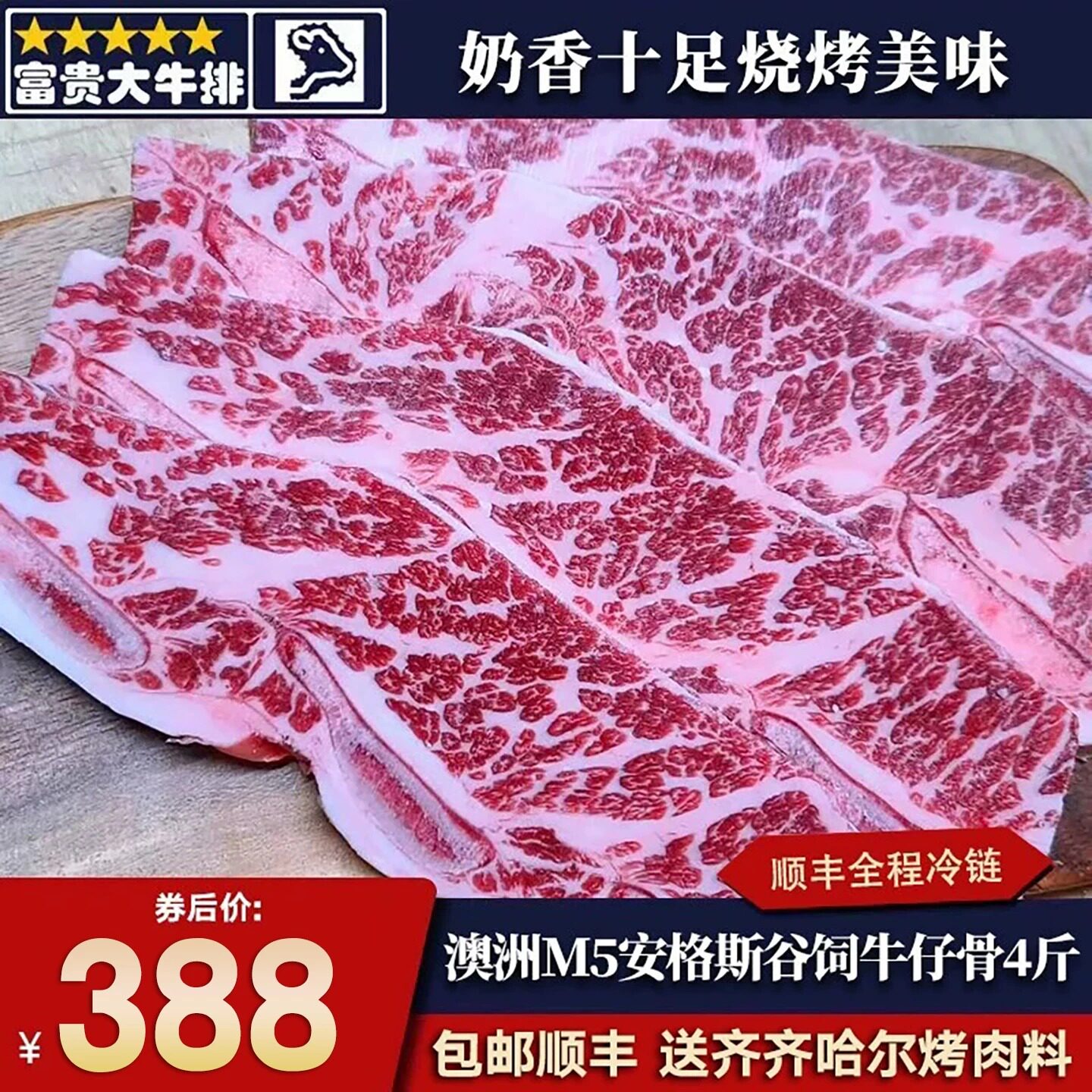 包邮4斤澳洲m5雪花牛仔骨中段带骨牛小排原切谷饲和牛烧烤霜清真