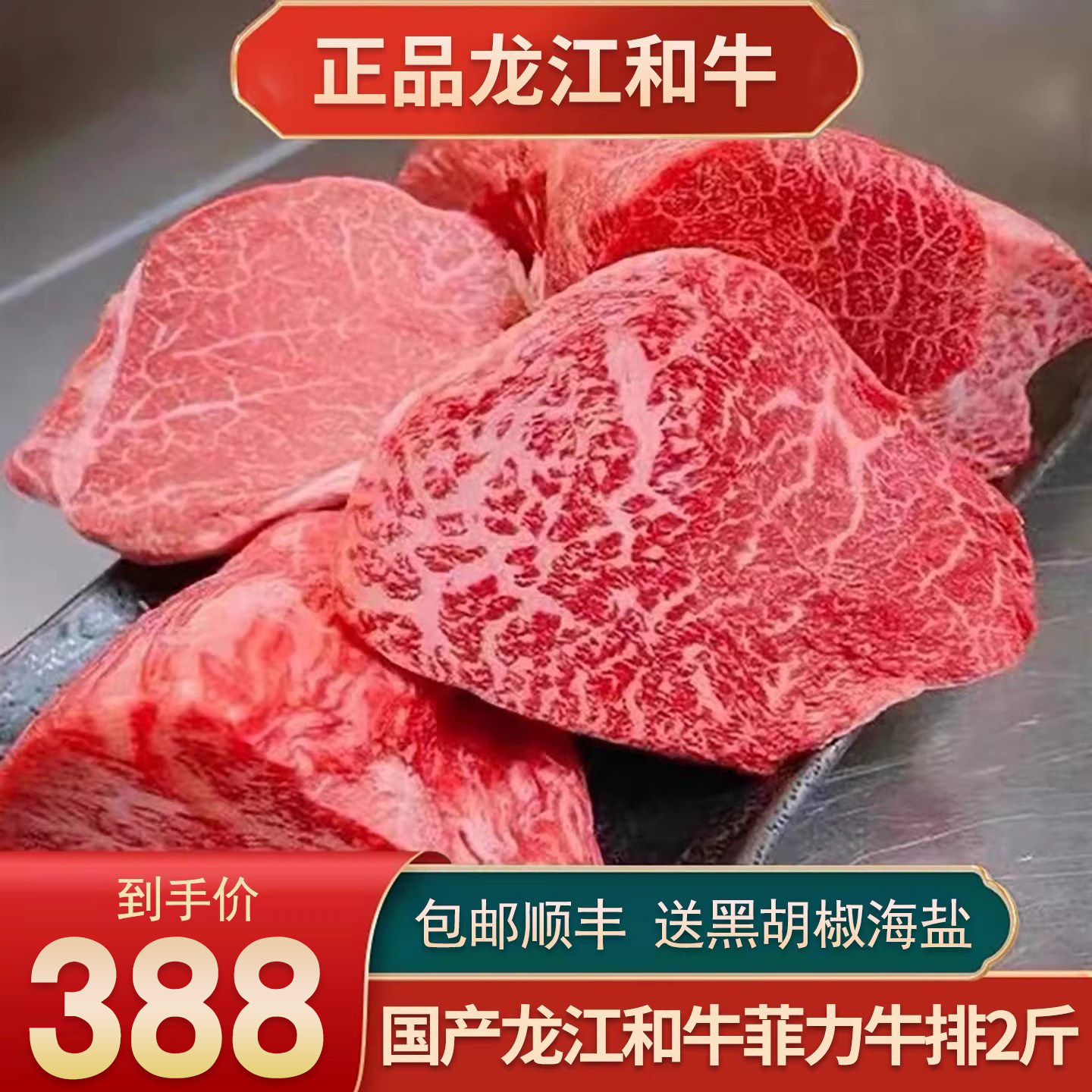 包邮2斤正品龙江和牛菲力牛排