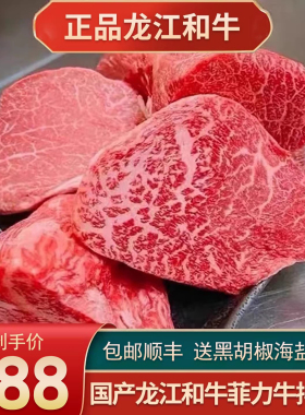 包邮国产2斤龙江和牛A1菲力牛排1000克原切谷饲雪花m5清真牛肉