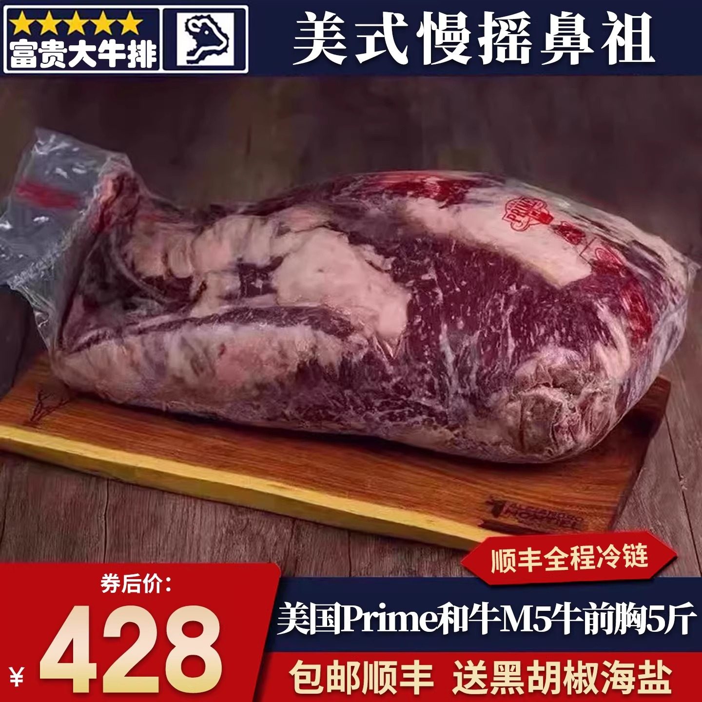 包邮美国5斤和牛m5牛前胸牛排prime美式烟熏雪花烧烤bbq牛肉套餐