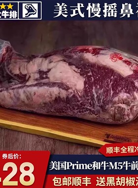 包邮美国5斤和牛m5牛前胸牛排prime美式烟熏雪花烧烤bbq牛肉套餐