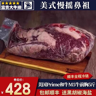 包邮美国5斤和牛m5牛前胸牛排