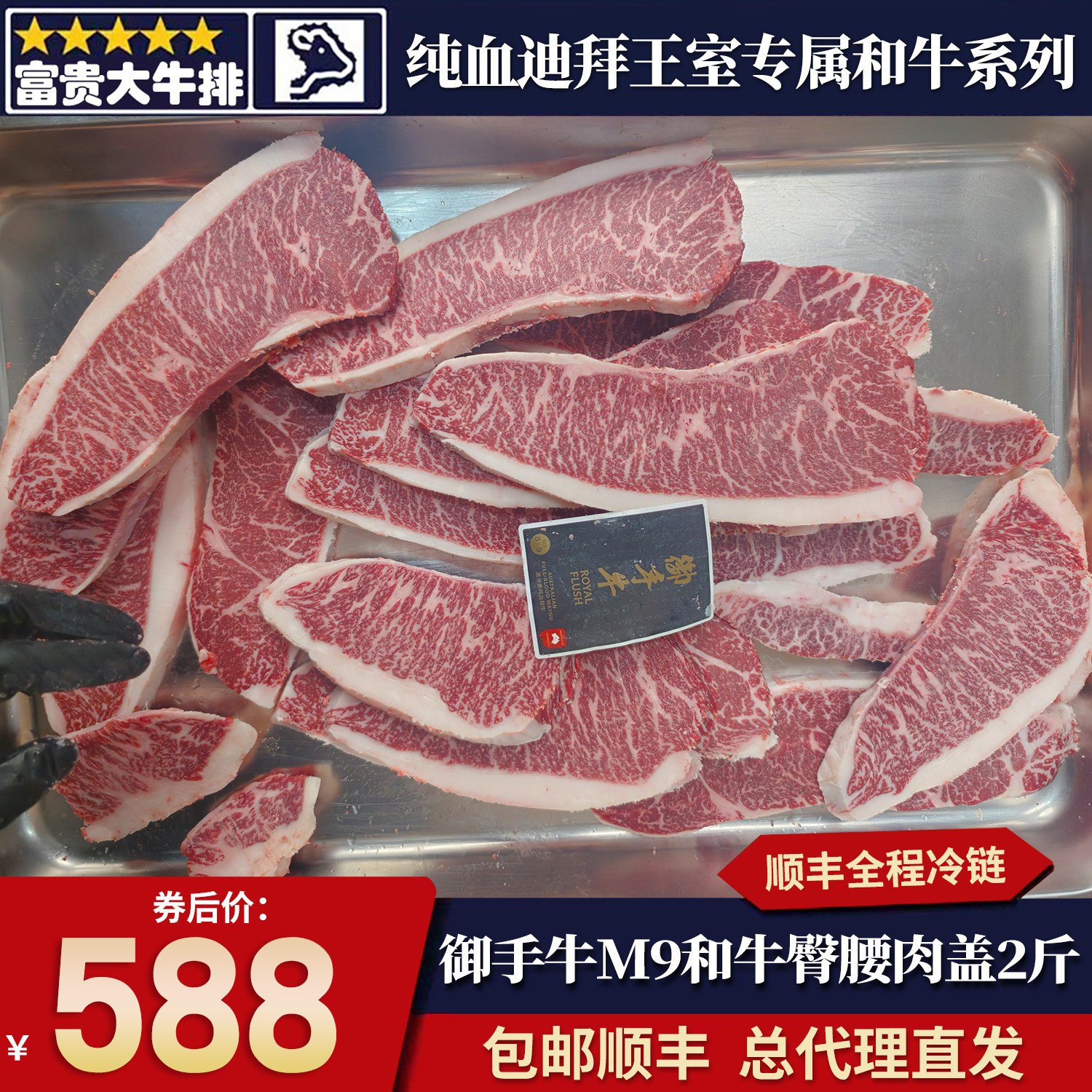 包邮2斤澳洲御手牛m9臀腰肉盖牛排纯血和牛雪花谷饲原切清真牛肉