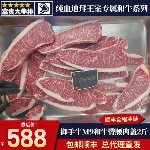 包邮2斤澳洲御手牛m9臀腰肉盖牛排纯血和牛雪花谷饲原切清真牛肉