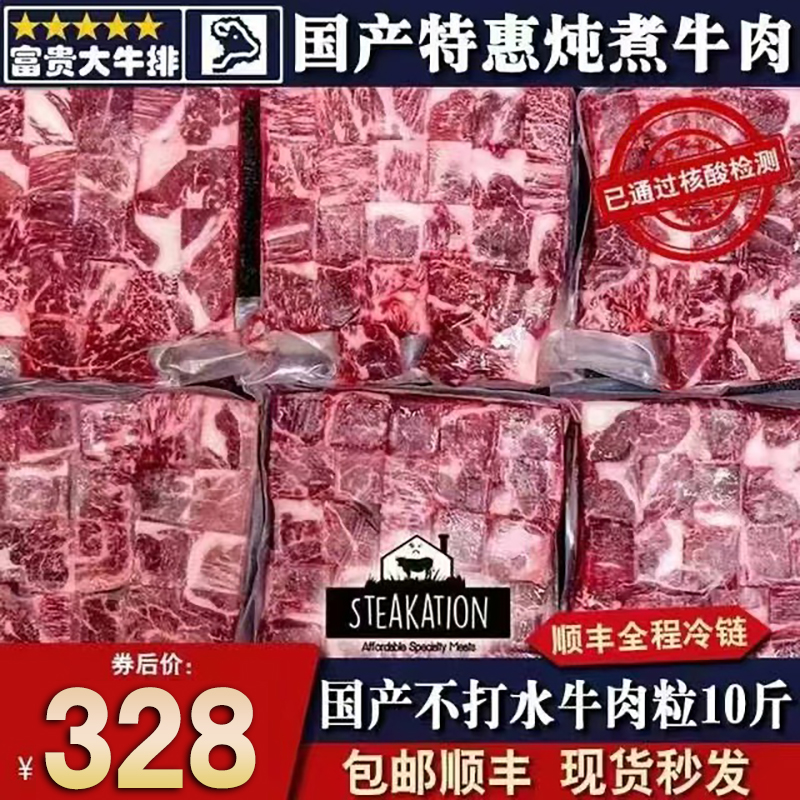 秒发包邮10斤国产牛腩新鲜谷饲牛肉粒无骨炖肉烧烤健身清真商用餐 水产肉类/新鲜蔬果/熟食 牛腩/牛腩制品 原图主图