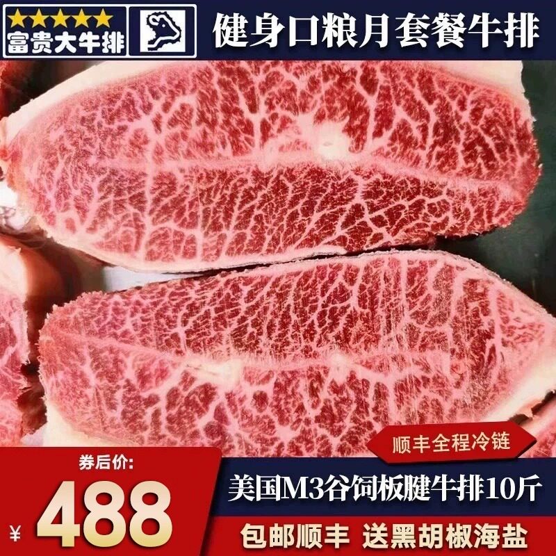 包邮10斤美国m3精选板腱牛排牡蛎肉原切谷饲雪花霜降和牛肉口粮