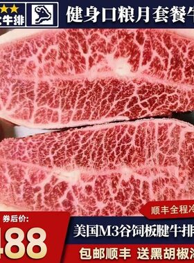 包邮10斤美国m3精选板腱牛排