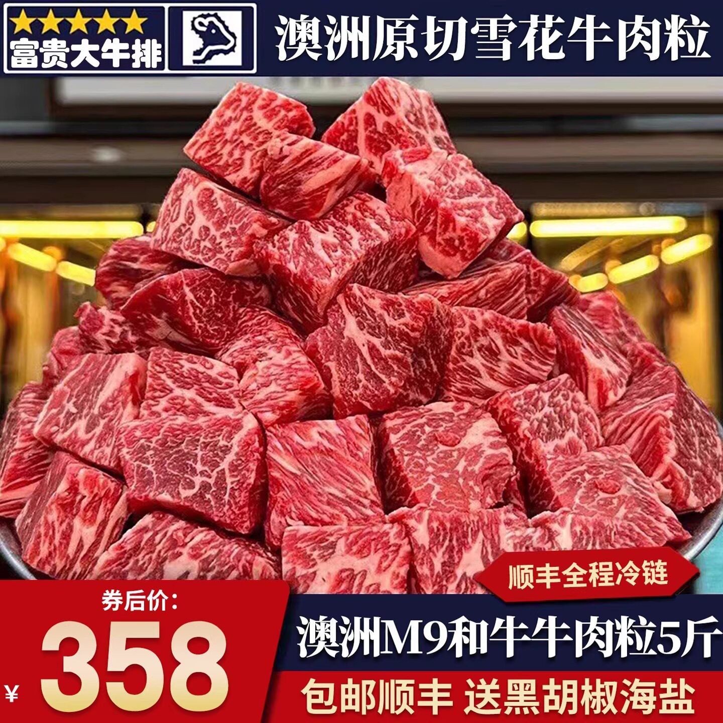 包邮5斤澳洲m9原切雪花牛肉粒烧烤安格斯谷饲600天和牛肉牛腩块