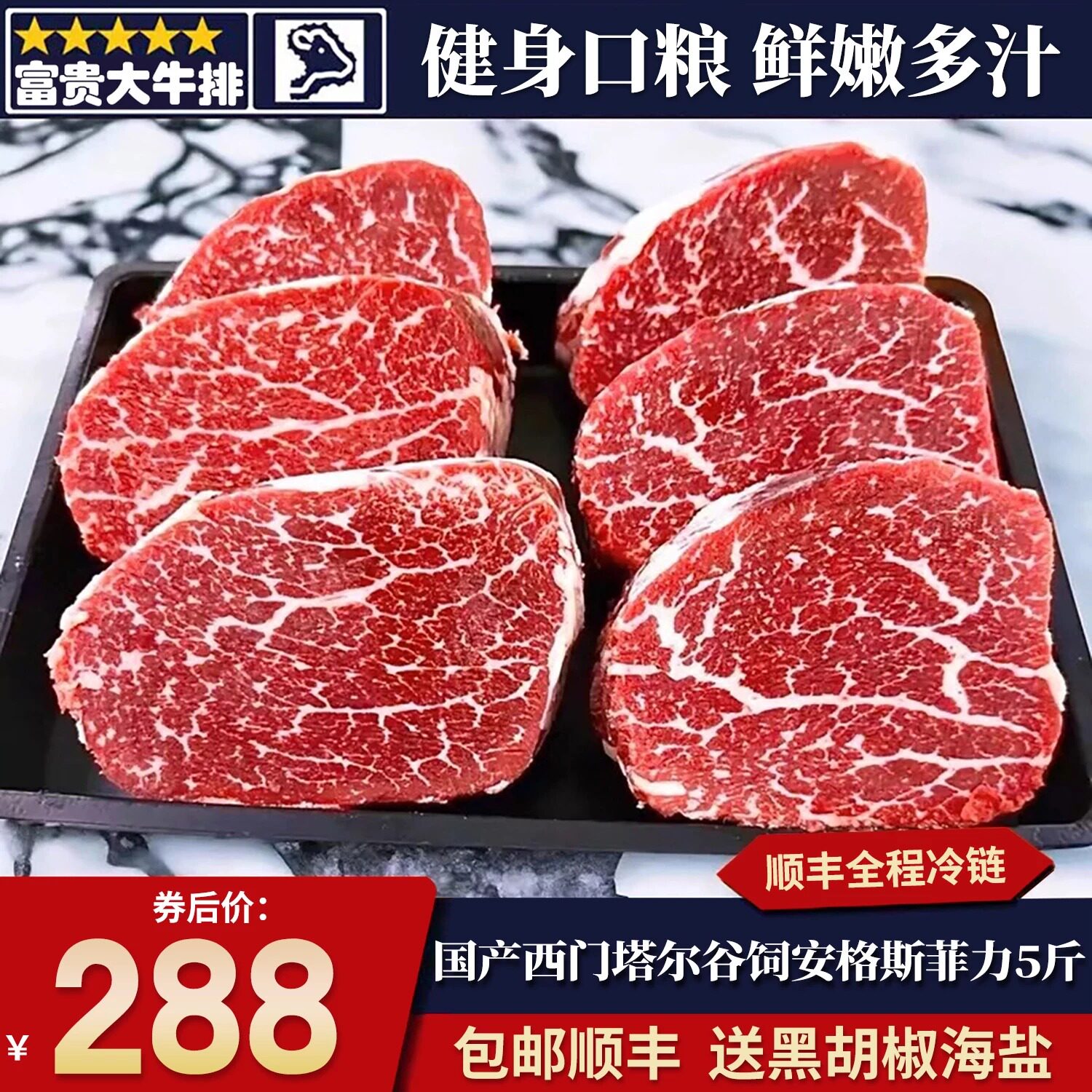 包邮5斤国产安格斯谷饲菲力牛排雪花原切牛柳牛里脊牛肉牛扒套餐