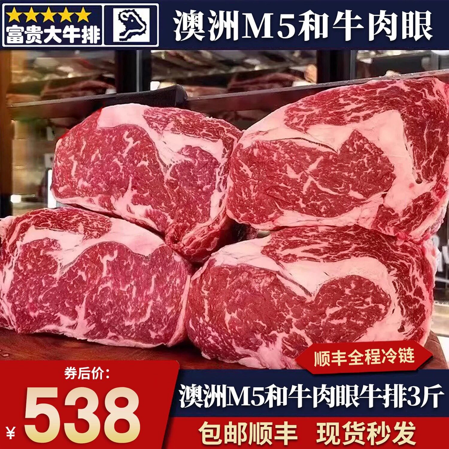 包邮3斤澳洲m5眼肉牛排tajima厚切和牛原切雪花谷饲牛肉清真套餐