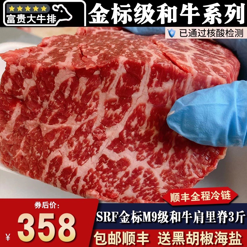 3斤美国srf金标m9极和牛牛肩里脊