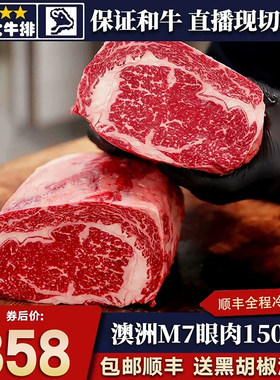 包邮5斤澳洲m7眼肉牛排清真雪花