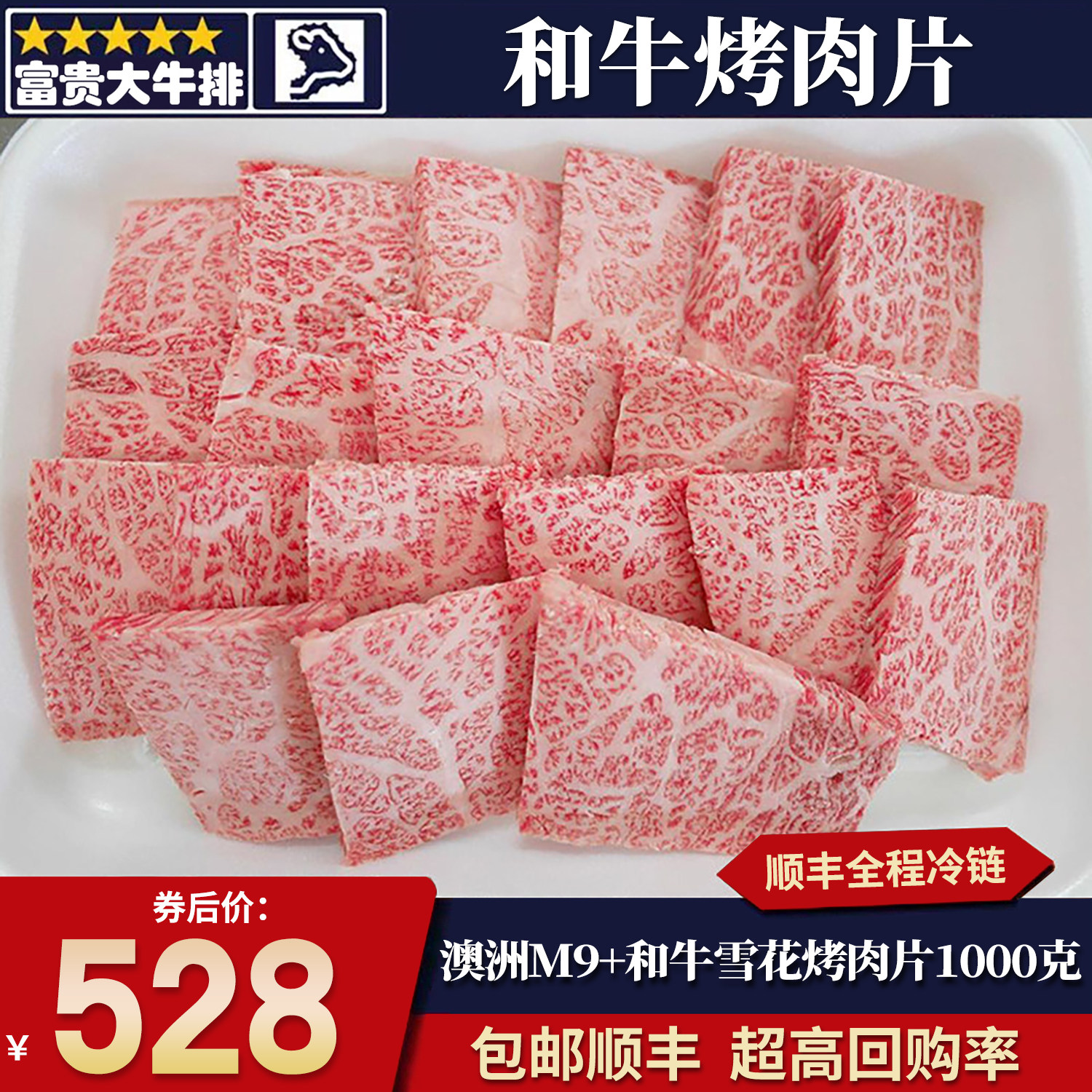 包邮2斤澳洲M9+羽下肉烤肉片