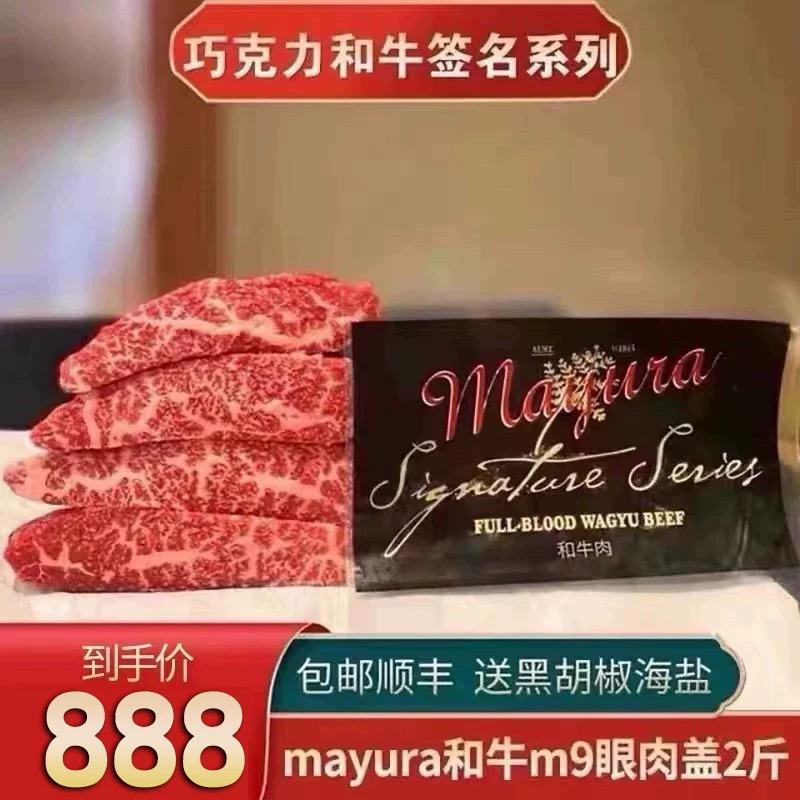 2斤澳洲mayura签名m9眼肉盖牛排