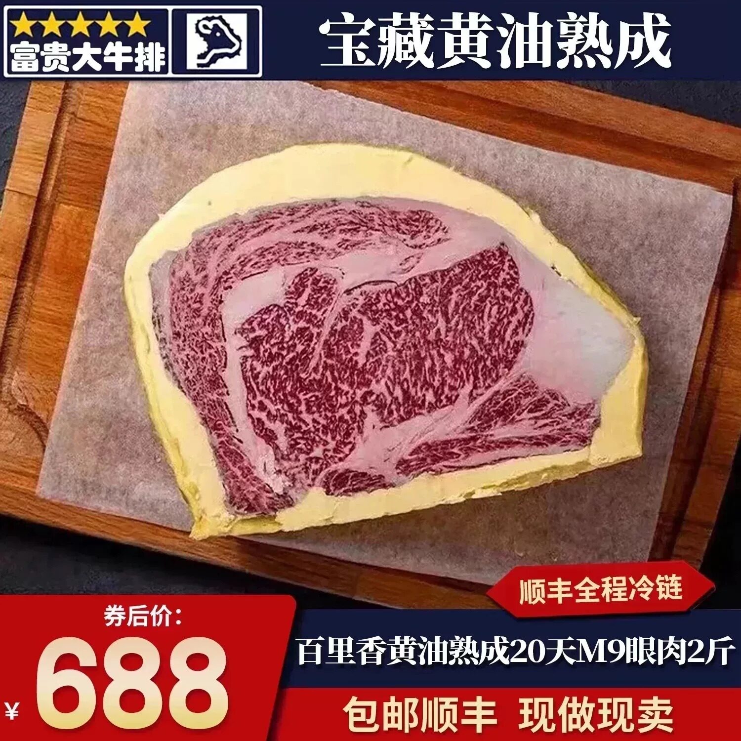 包2斤干式熟成m9百里香黄油牛排