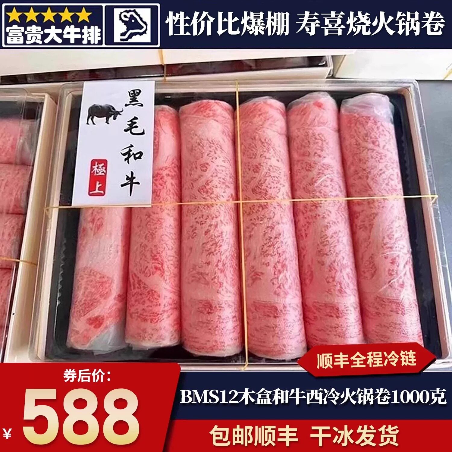 包邮2斤m12木盒和牛西冷火锅卷