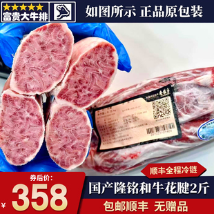 包邮2斤国产隆铭和牛精修金钱腱花腱牛腱子雪花原切烧烤清真牛肉