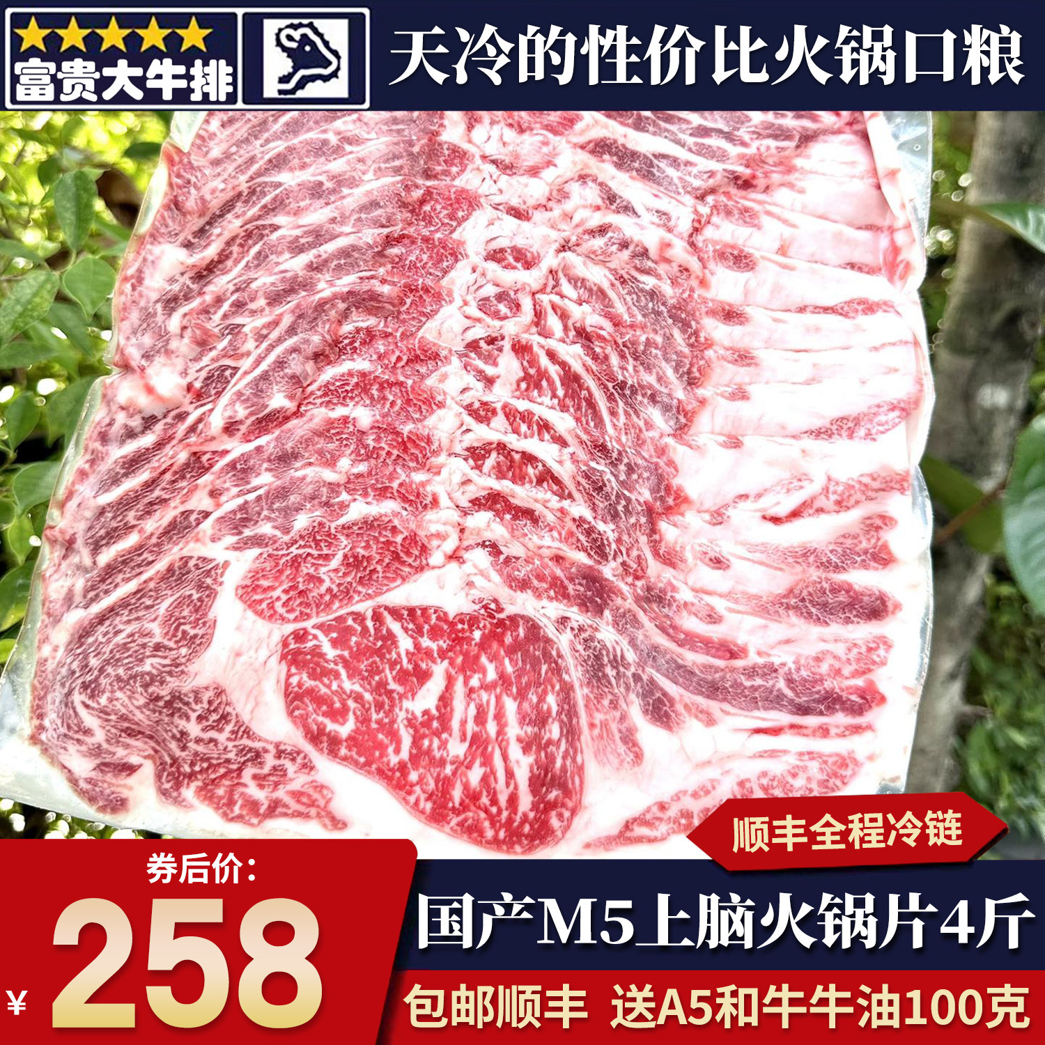 包邮4斤国产原切谷饲m5上脑火锅片寿喜烧雪花牛肉片卷清真口粮