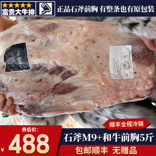 axe澳洲m9和牛前胸美式 5斤stone 慢摇原切谷饲雪花清真牛肉 包邮