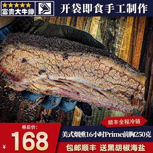 烟熏16小时美国prime牛前胸m5烤肉原切牛肉烧烤 开袋即食美式 包邮