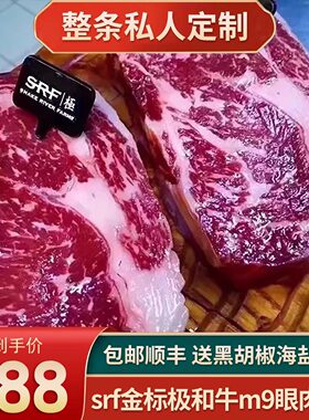 2斤srf极和牛m9金标眼肉牛排
