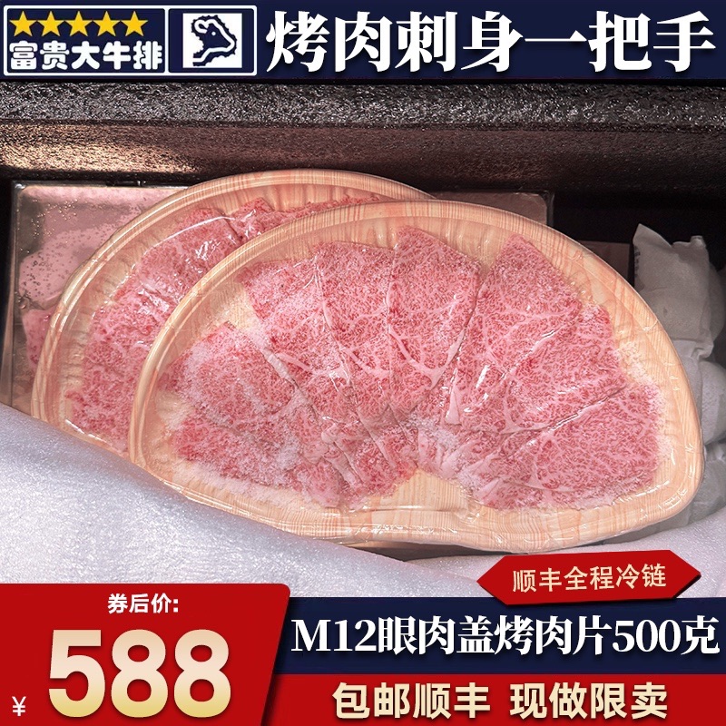 包邮BMS12眼肉盖烤肉片500g