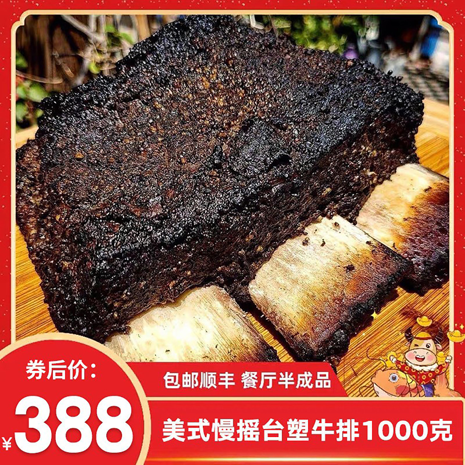 包邮2斤美式烟熏台塑牛排