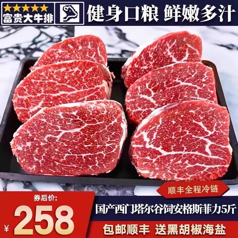 包邮5斤国产安格斯谷饲菲力牛排