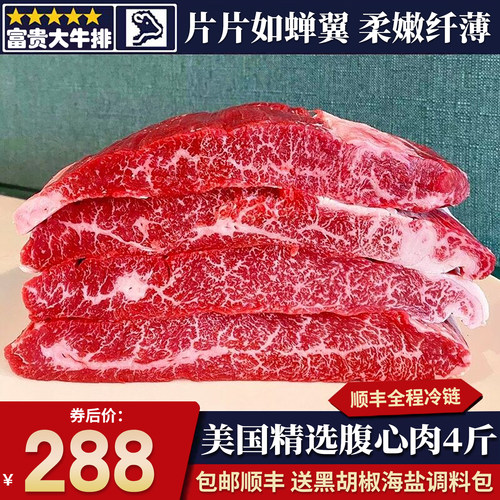 包邮4斤美国精选m3腹心肉牛排