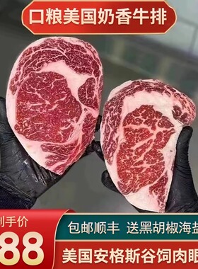包邮4斤美国m3眼肉牛排精选谷饲200天安格斯原切口粮无腌牛肉套餐