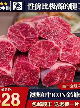 包邮10斤澳洲m7级icon金钱腱AC腱三花趾牛腱子原切炖煮烧烤牛肉