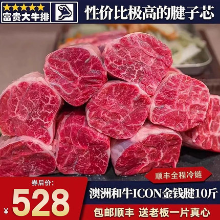 包邮10斤澳洲m7级icon金钱腱AC腱三花趾牛腱子原切炖煮烧烤牛肉