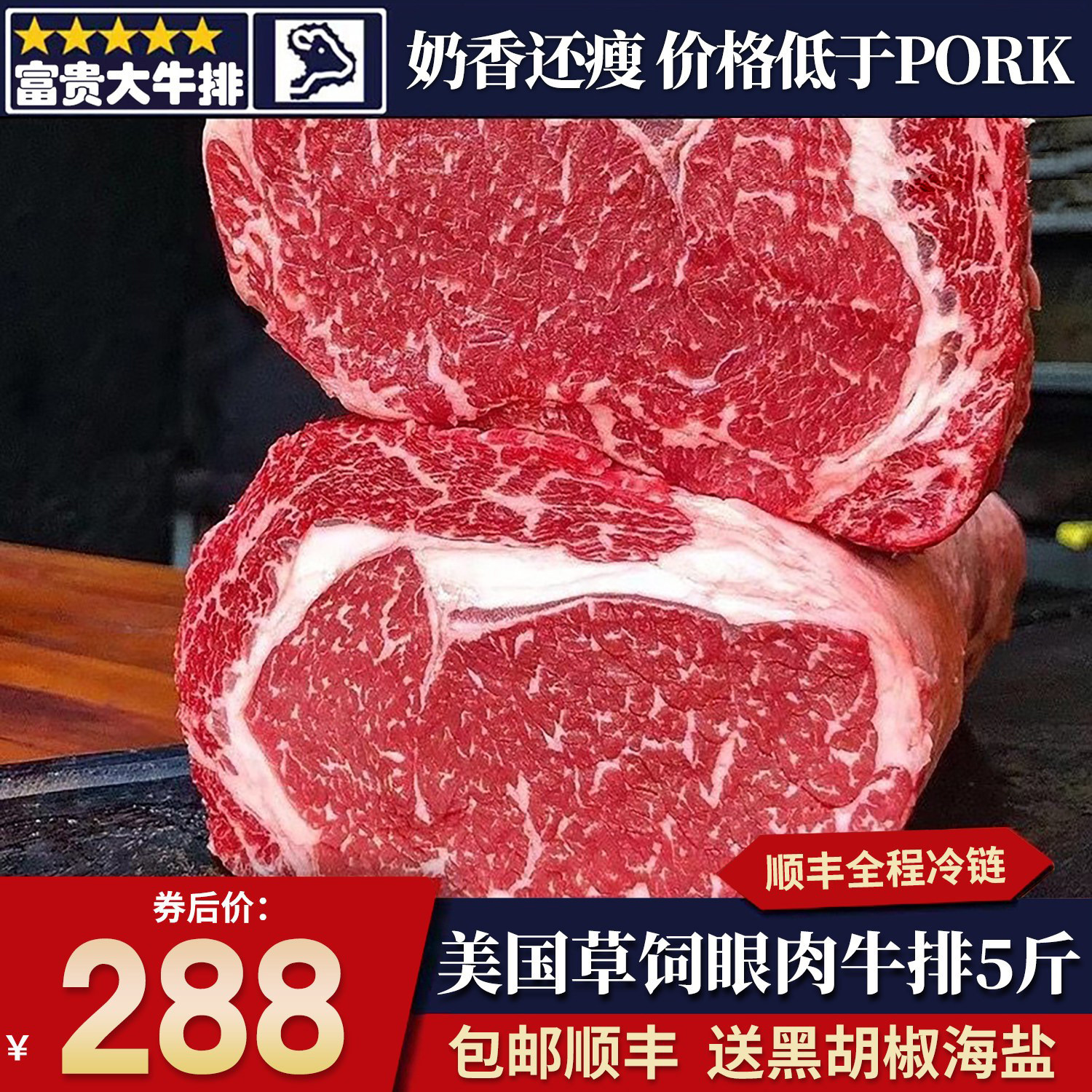 包邮5斤美国草饲眼肉牛排安格斯原切无腌制口粮奶香牛肉套餐