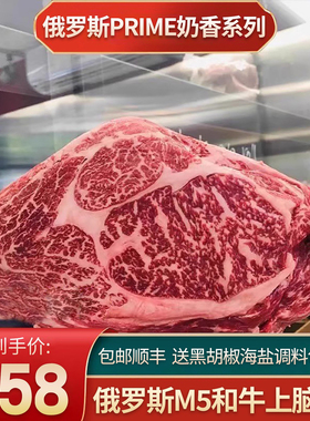 包邮3斤俄罗斯m5上脑牛排奶香prime和牛雪花霜降清真口粮原切套餐