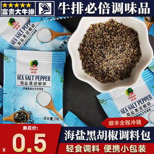 牛排黑胡椒海盐调料包盐焗鸡粉调料小面重庆调味料单拍