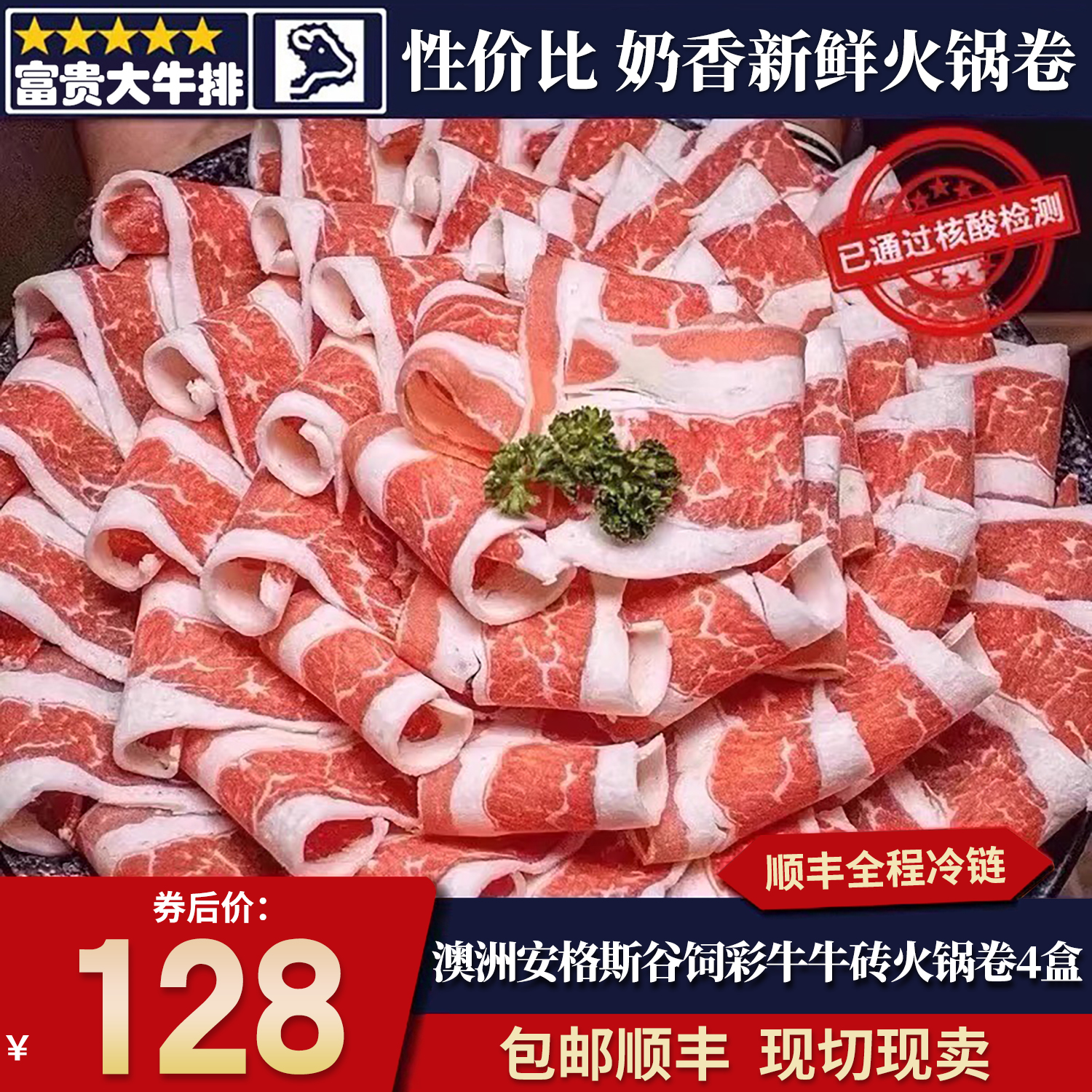 包邮4盒澳洲彩牛牛砖火锅卷