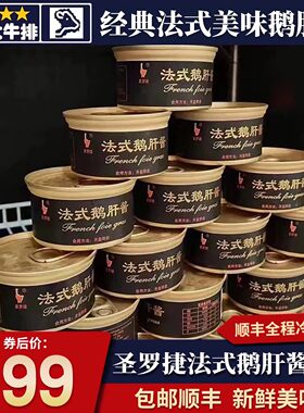 包邮5瓶国产圣罗捷法式鹅肝酱