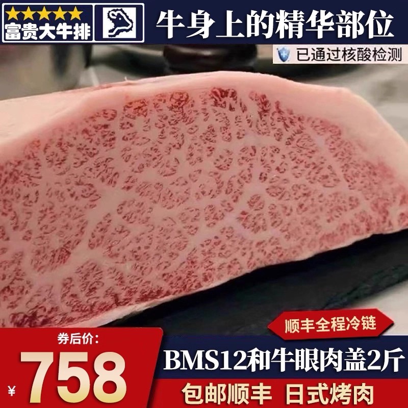 包邮2斤澳洲m12和牛眼肉盖A5牛排