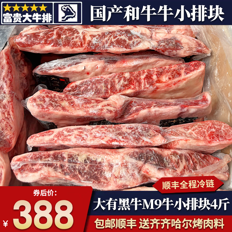 4斤大有黑牛和牛m9牛小排烤肉片