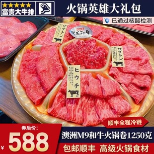 包邮澳洲m9和牛火锅大礼包1250克牛小排板腱羽下肉牛肉过新年礼盒
